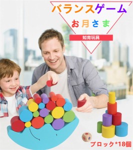 短納期 送料無料 知育 積み木 誕生日 プレゼント 3歳 女の子 男の子 ギフト 知育玩具 お月さま バランスゲーム4歳 5歳 おしゃれ 甥 姪 出