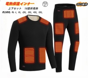 バッテリー付き 18エリア発熱 電熱インナー上下セット 暖房服 加熱インナー ヒーター付き 防寒着 USB ヒートインナー 5V 冬 防寒対策 電