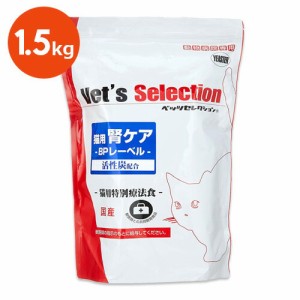 『腎ケアBPレーベル 1.5kg(300g×5袋)』【ビーフ味】猫【イースター】【ベッツセレクション】【Vets Selection】 (腎臓）【レビューを書