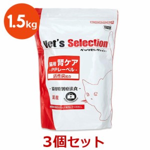 【腎ケアPPレーベル 1.5kg(300g×5袋)×３袋セット！】【ポーク味】猫【イースター】【ベッツセレクション】【Vets Selection】 (腎臓）