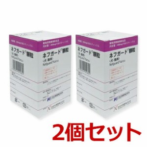 【当日出荷】【２個セット】【ネフガード 顆粒 （400mg×50包）×２個】犬猫用【共立製薬】【腎臓】【レビューを書いてポイント２倍】