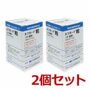 【当日出荷】【２個セット】【ネフガード粒  12g(90粒)×２個】犬猫用【共立製薬】【腎臓】【レビューを書いてポイント２倍】