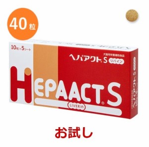 【当日出荷】【お試し】【返品不可】【分割販売】『ヘパアクトSリバイン』【４０粒】※４０粒のみです。ご注意ください※　【犬猫用】【