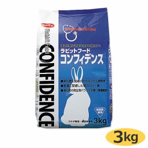 『コンフィデンス (3kg)×１袋』【ラビットフード】【日本全薬工業】(コンフィデンス3kg)【Z直】【レビューを書いてポイント２倍】