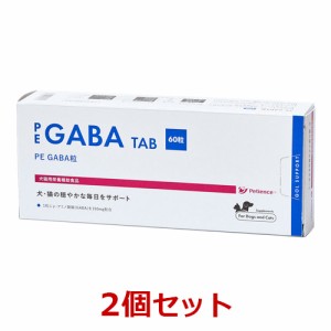 【２個セット】【PE GABA粒 60粒 ×２個】【犬猫】【栄養補助食品】【QIX】【レビューを書いてポイント２倍】