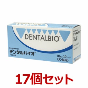 【１７個セット】【デンタルバイオ 100粒 ×１７個】犬猫【共立製薬】【口腔】【レビューを書いてポイント２倍】