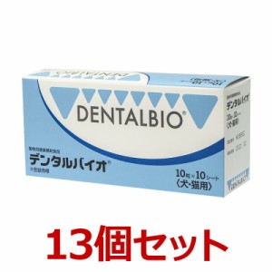 【１３個セット】【デンタルバイオ 100粒 ×１３個】犬猫【共立製薬】【口腔】【レビューを書いてポイント２倍】