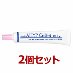 【２個セット】【アイプクリーム 19.5g×２個】犬猫用【共立製薬】(AHYP Cream)【皮膚】【レビューを書いてポイント２倍】