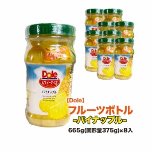 【Dole】ドールフルーツボトル パイナップル スウィーティオ 箱売り 8本入り 1本665g 固形量375g フルーツ 缶詰 手軽 果物 送料無料 パイ