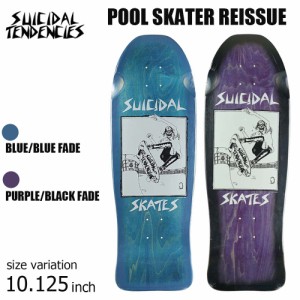 SUICIDAL POOL SKATER REISSUE PURPLE/BLACK FADE 10.125 x 30.325 inch スケートボード デッキ 板 スイサイダ スケボー クルーザー DECK