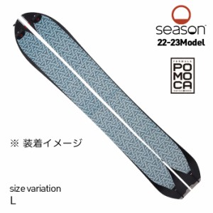 22-23 SEASON SKINS PASS PRO GLIDE SKINS シーズン スキン バックカントリー POMOCA スプリットボード