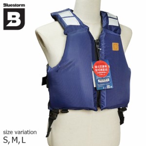 BLUESTORM LIFEJACKET ADULT 国交相TYPE BLUE ブルーストーム ライフジャケット 救命胴衣 マリンスポーツ 釣り SUP サップ