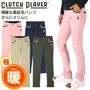 【サイズ偏りにつき特価】クラッチプレーヤー ゴルフ メンズ 2021 暖パンツ 秋 冬 裏起毛 ストレッチ スリム ストレート テーパード ゴル