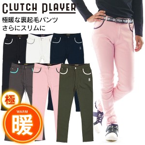 クラッチプレーヤー ゴルフ メンズ 2022 暖パンツ 極暖 秋 冬 裏起毛 ストレッチ スリム ストレート テーパード ゴルフパンツ 暖パン ゴ