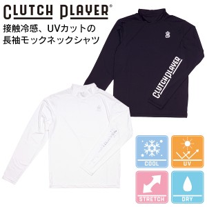 クラッチプレーヤー 春夏 メンズ 接触冷感 UVカット モックネック ゴルフ ロングスリーブ ストレッチ シャツ ハイネック ゴルフシャツ【