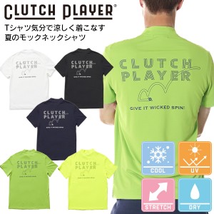 クラッチプレーヤー ゴルフウェア メンズ モックネック 半袖 バックスピン 春夏 ストレッチ ゴルフシャツ カットソー Tシャツ 接触冷感 U