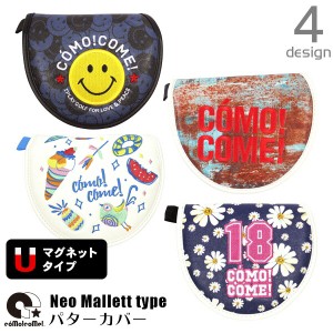 コモコーメ パターカバー マレット ニコちゃん 花柄 シャビー 錆 イラスト 刺繍 マグネット おしゃれ かわいい 高級 ヘッドカバー ネオマ