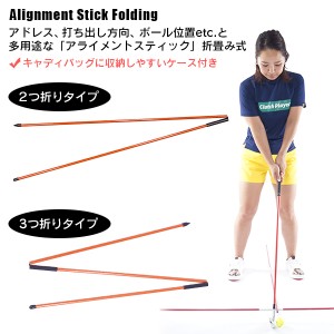 ゴルフ 練習器具 アライメントスティック 2本入り 折畳みタイプ ライトアングル アドレス スタンス ケース入り 練習器 練習 方向性 練習