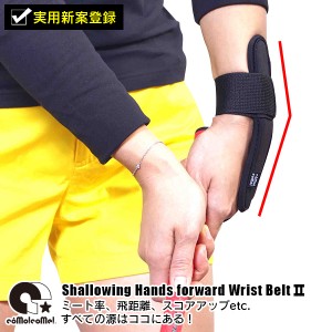 ゴルフ練習器具 シャローイング ハンドファースト 掌屈 リストベルト スイング練習器具 ミート率アップ 飛距離アップ ソリッドコンタク