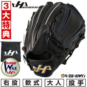 ハタケヤマ　投手用 ハタケヤマ 硬式グローブ グラブ ピッチャー 投手用 G SERIES G