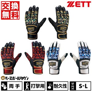 交換送料無料 野球 バッティンググローブ 大人 両手用 ゼット NONSLIPBATTINGGLOVE バッティンググラブ バッティング手袋 手ぶくろ 水洗