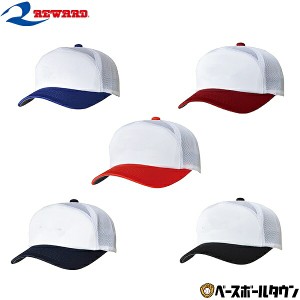 レワード キャップ CP-503 野球 帽子 六方型キャップ 野球帽 スポーツ 一般用 大人
