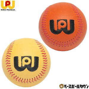 ワールドペガサス グラブポケット成型ボール 260g WEGGPF2 ポケット形成用ボール 野球 ソフトボール グローブ・ミット対応 型付け メンテ