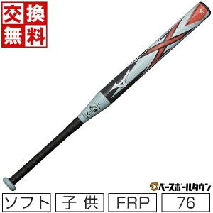 交換往復無料 野球 バット ソフトボール FRP製 1・2号ゴムボール用 ミズノ X 76cm 540g平均 トップバランス ネイビー×スカイブルー 1CJF