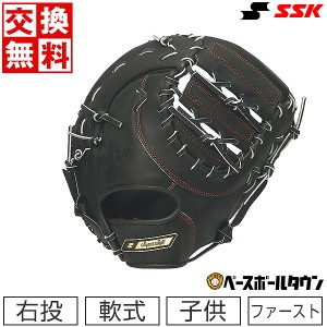 交換送料無料 野球 ファーストミット 軟式 子供 右投げ SSK スーパーソフト 一塁手用 SJF130 ブラック 子供用 ジュニア 型付け可能(G)