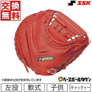 交換送料無料 野球 キャッチャーミット 軟式 子供 左投げ SSK スーパーソフト 捕手用 SJM120H Bオレンジ 子供用 ジュニア 型付け可能(G)