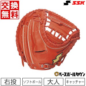 交換無料 ソフトボール キャッチャーミット 大人 右投げ SSK ソフトボールウィンドリームシリーズ キャッチャー用 捕手用 レディッシュオ