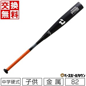 交換送料無料 野球 バット 中学硬式 子供 金属 ディマリニ ヴードゥ MD H＆H 82cm 820g平均 ミドルバランス 日本製 WBD24300108282 ジュ