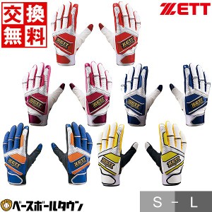 交換送料無料 野球 バッティンググローブ 大人 両手用 ゼット 3D FIT GLOVE 水洗い可 バッティンググラブ バッティング手袋 手ぶくろ BG1