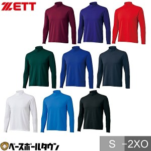 ゼット 野球 Tシャツ ライトフィットアンダーシャツ ハイネック 長袖 BO8920 野球ウェア メール便可