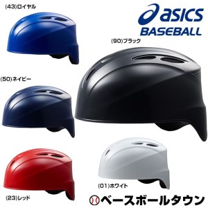 アシックス 野球 軟式用キャッチャーヘルメット 捕手用 BPH480 一般用