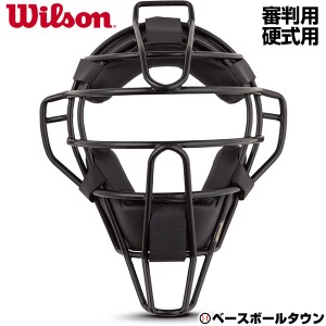 ウイルソン 審判用マスク 硬式用 高校野球対応 スチールフレーム WTA3019SA 審判員用品