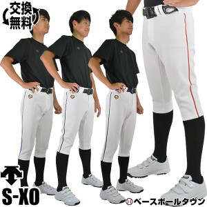 野球 ユニフォームパンツ 5mmライン加工済み デサント 練習着 ライン入りパンツ Sホワイト ショートフィット DB-1014PB ウェア 交換送料