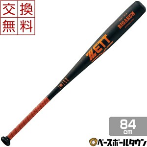 交換送料無料 ゼット 一般硬式用 金属バット ビッグアーチ 野球 硬球 金属製 84cm 900g以上 ミドルバランス BAT11984-1900