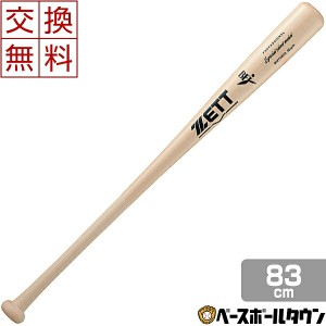 交換送料無料 ゼット バット 野球 硬式木製 ハードメイプル スペシャルセレクトモデル 83cm 880g平均 BWT14013 一般用 高校野球