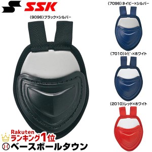 キャッチャー防具 スロートガード 捕手用 野球用品 SSK スロートガード カラー キャッチャー 防具 CTG10C