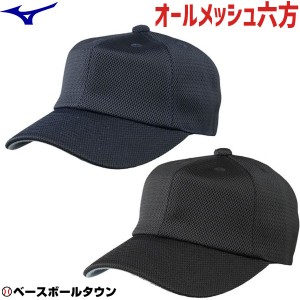 ミズノ 練習帽 オールメッシュ六方型キャップ 12JW8B13 帽子 野球帽 ベースボールキャップ