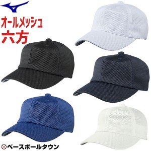 ミズノ 練習帽 オールメッシュ六方型キャップ 12JW8B14 帽子 野球帽 ベースボールキャップ