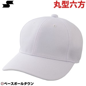 野球 帽子 SSK 丸型6方型 ベースボールキャップ BC066