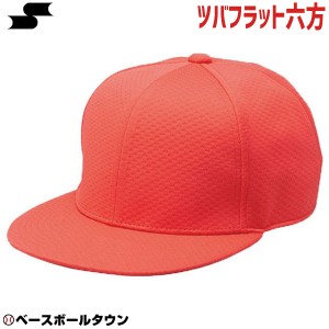 SSK 野球 ベースボールキャップ 6方型 ツバフラットタイプ レッド BC068-20 練習帽 帽子