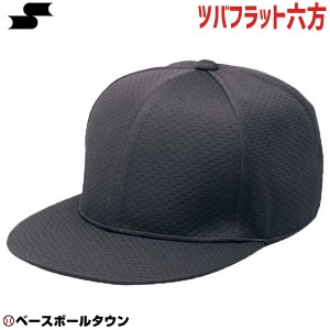 SSK 野球 ベースボールキャップ 6方型 ツバフラットタイプ ブラック BC068-90 練習帽 帽子