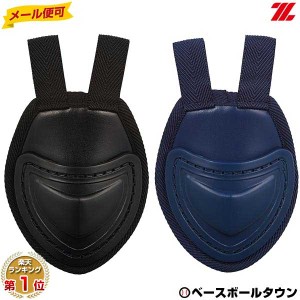 ゼット キャッチャー防具 キャッチャー スロートガード 硬式・軟式・ソフト兼用 BLM3A メール便可