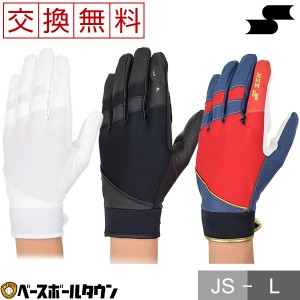 交換送料無料 SSK 守備用手袋 片手用 右手用 左手用 ジュニア用 一般用 水洗い可 BG1004S 守備手袋 野球 メール便可