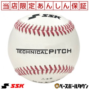 当店限定6ヶ月保証 SSK テクニカルピッチ 投球測定トレーニングボール TP001