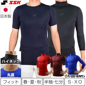 野球 アンダーシャツ 日本製 SSK フィット ローネック 丸首 ハイネック 半袖 7分袖 一般用 オールシーズン 限定 BU1516 メール便可 ウェ