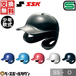 SSK 少年軟式用ヘルメット プロエッジ 打者用両耳付き H1500J ジュニア用 JSBB